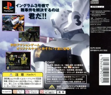 Mobile Police Patlabor - Game Edition (JP) box cover back